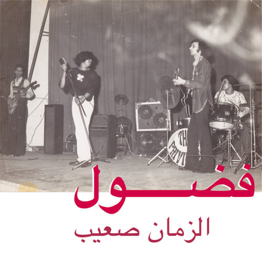Fadoul - Al Zman Saib LP