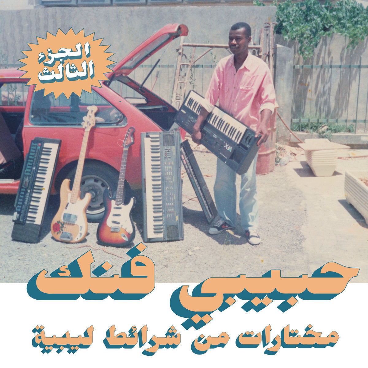 Various Artists - Habibi Funk: A Selection OF Music From Libyan Tapes 2LP