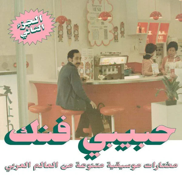 Various Artists - Habibi Funk: An Eclectic Selection from the Arab World Part 2 2LP