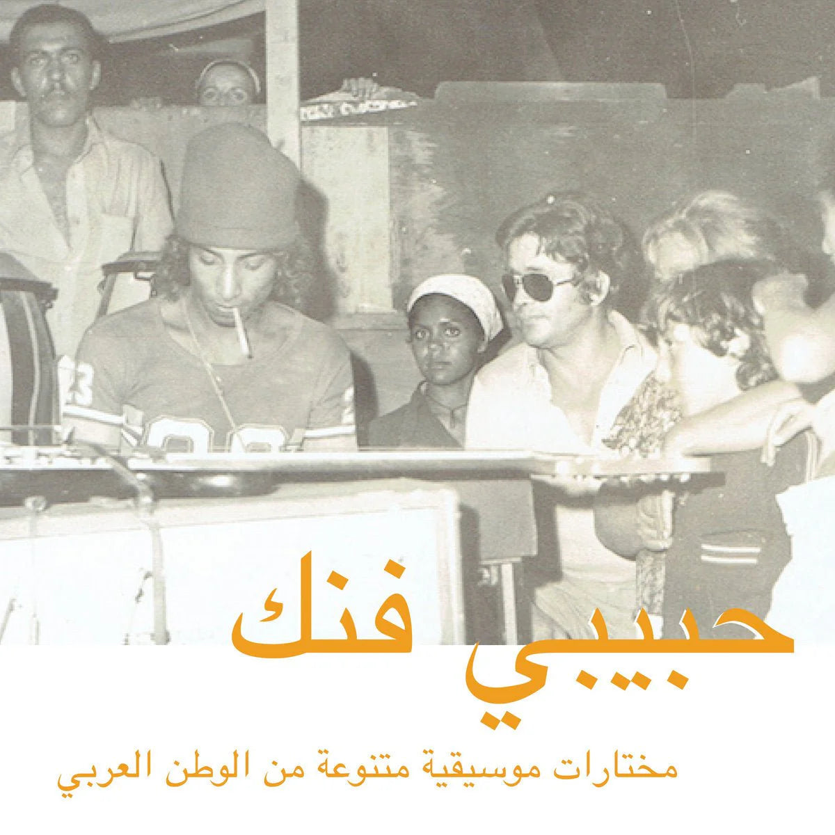 Various Artists - Habibi Funk: An Eclectic Selection Of Music From The Arab World 2LP