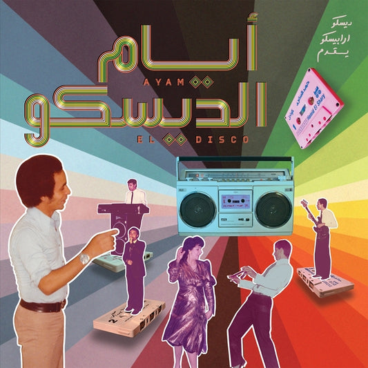 Various Artists - Ayam El Disco LP