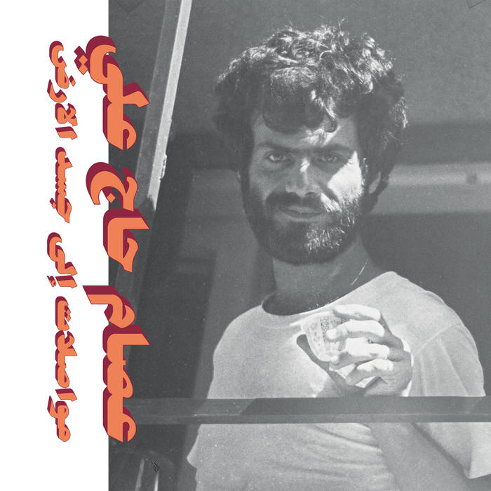 Issam Hajali - Mouasalat Ila Jacad El Ard (Habibi Funk LP)
