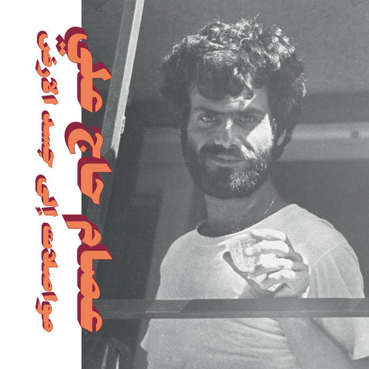 Issam Hajali - Mouasalat Ila Jacad El Ard (Habibi Funk LP)