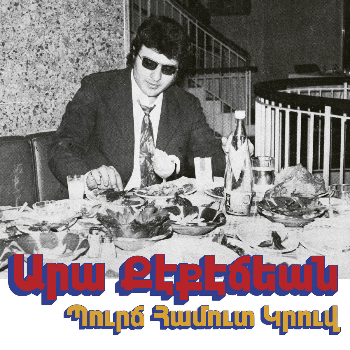 Ara Kekedjian - Bourj Hammoud Groove LP