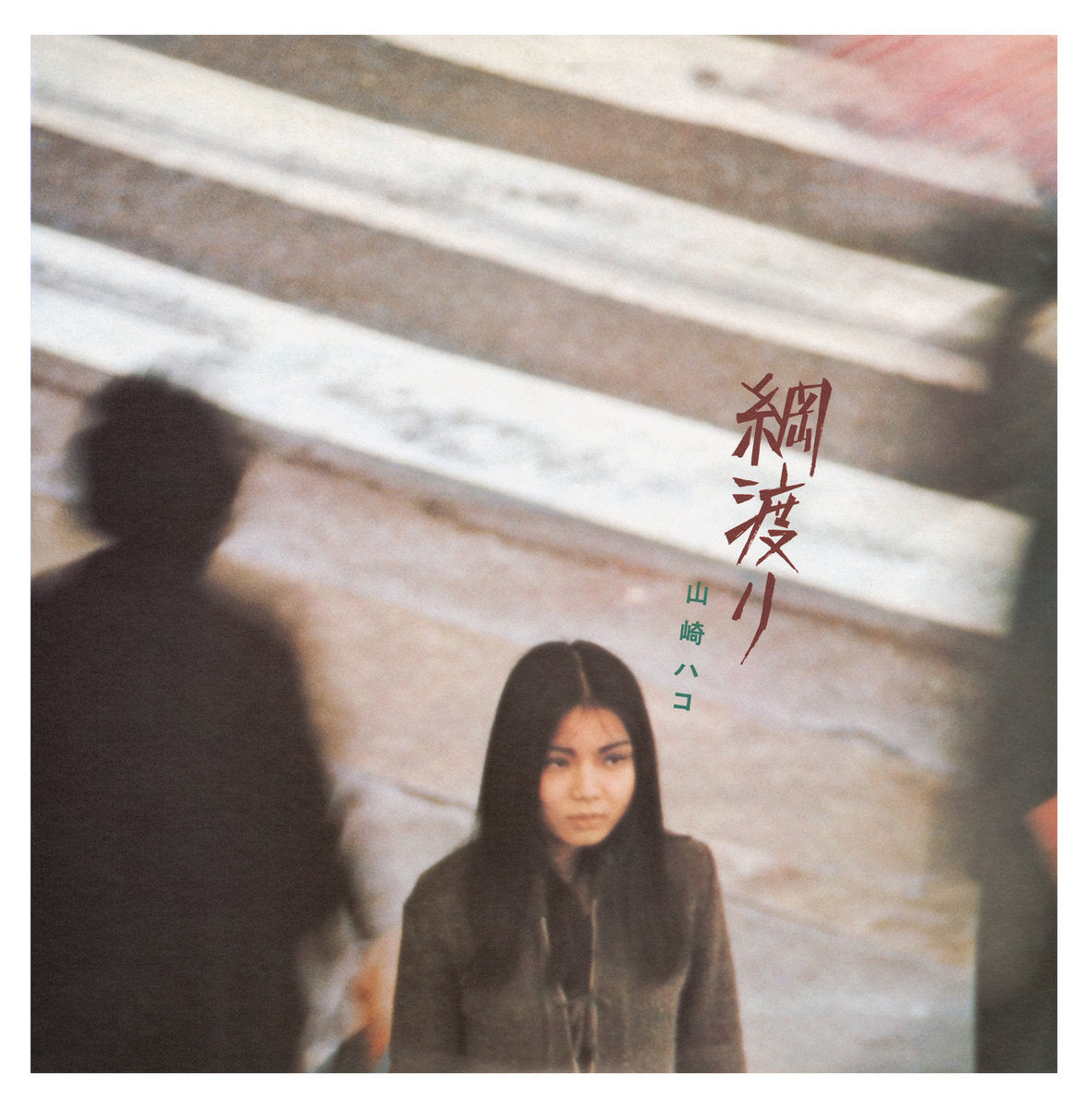 Hako Yamasaki - Tsunawatari LP